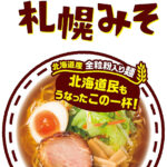 北海道札幌<味噌>:圖片 2