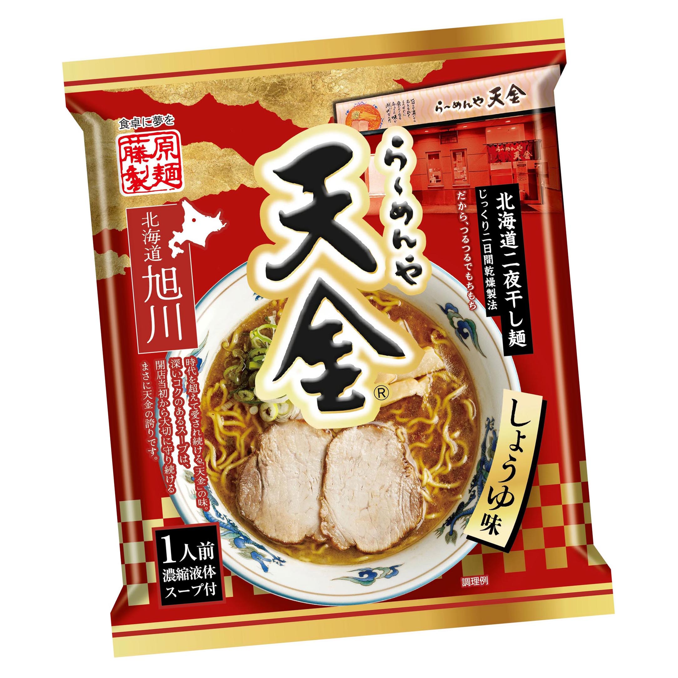 藤原製麺-天金-1袋01.jpg 天金拉面旭川<酱油>:圖片 1