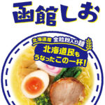 北海道函館＜鹽＞：圖片 2